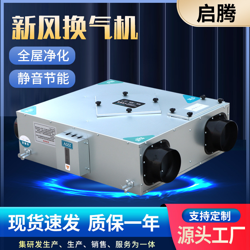 Commercial Fresh Air System Fresh Air Ventilator Two-Way Ventilation Full Heat Exchanger Central Ceiling Fresh Air Ventilator Commercial Fresh Air System Fresh Air Ventilator Two-Way Ventilation Full Heat Exchanger Central Ceiling Fresh Air Ventilator