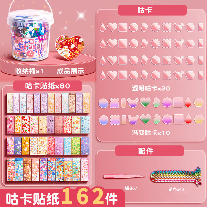 咕卡贴纸162件-送收纳桶