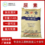 农用氮肥 含氮量46.3% 化肥 陕西渭河 工业脱硝 晶体颗粒 尿素