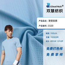 锦纶透气冰丝布料锦氨四面弹力运动面料经编网眼提花速干针织布料