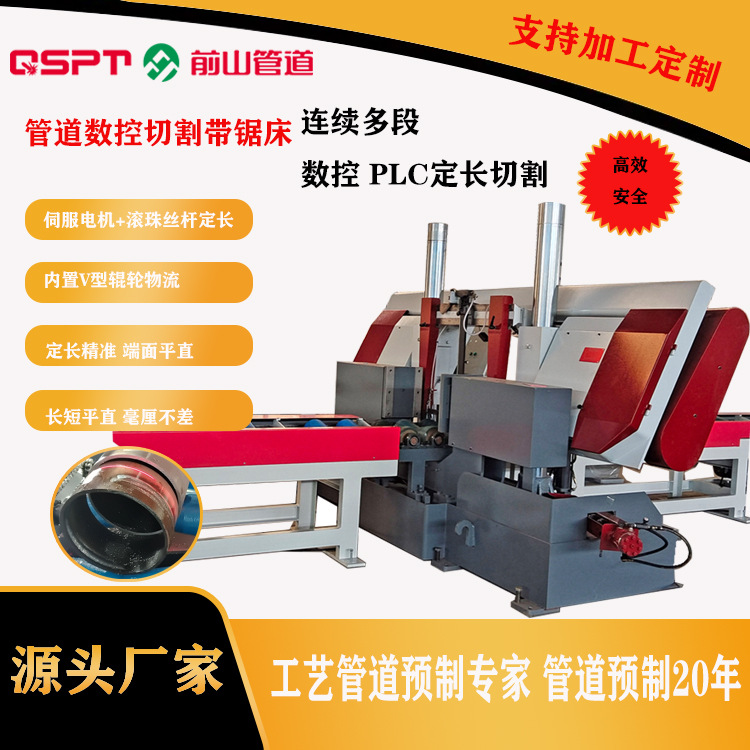 管道数控切割带锯床，智能定长切割，物流输送，切割效率高