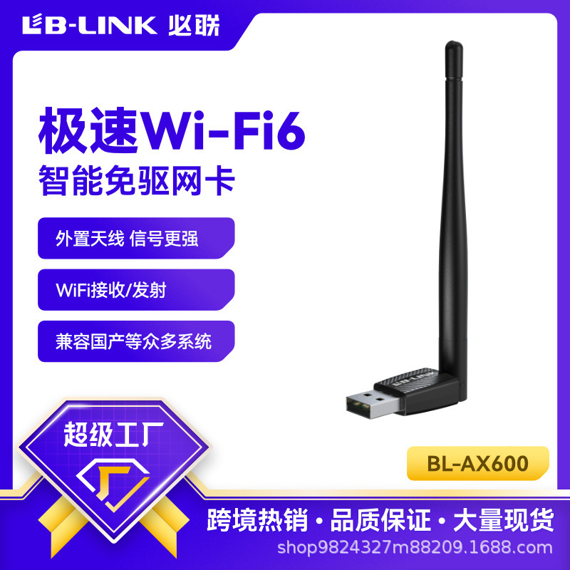 WiFi6ドライブレス無線lanカードデスクトップノートUSB外付けコンピュータ受信送信BL-AX600は必ず接続します。|undefined