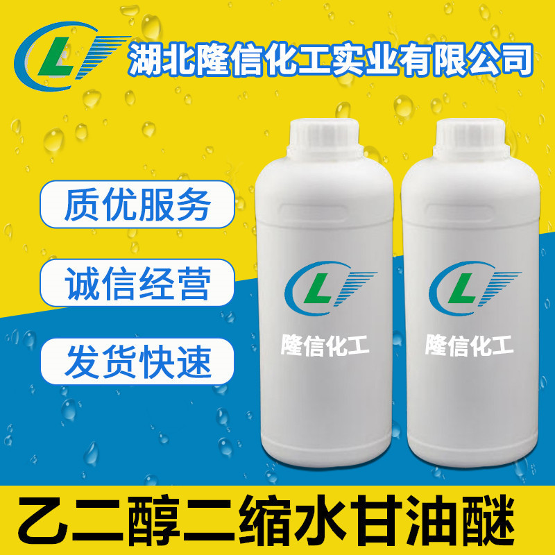 乙二醇二缩水甘油醚国产 CAS号: 2224-15-9 500g可订