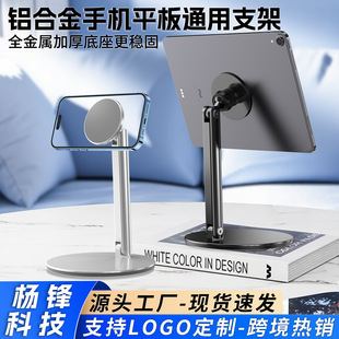 New metal desktop bracket for ipad tablet universal strong magnetic suction lazy mobile phone bracket cross-border wholesale