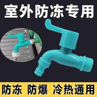 ♤ Anti-Freeze and Frost-Resistant Plastic 4-Point Faucet, Uv-Resistant Washing Machine Faucet, Mop Sink Outlet Universal