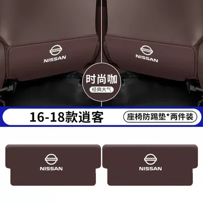 rear seat back protective decoration — Chair back anti-kick pad - 16-18-qashqai-coffee-color-seat-anti-kick-pad-2-pieces