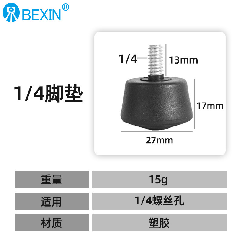 Venta al por mayor 3/8 tornillo de plástico almohadilla de pie universal benosi Rui manfrotu trípode monopie almohadilla de pie de plástico