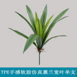 仿真植物绿植造景手感叶蕙兰叶软装插花装饰植物墙绿植墙配材定制