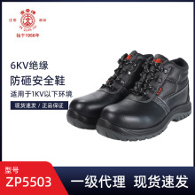 安全牌ZP5503绝缘防砸棉皮鞋防滑透气耐磨6KV电工劳保鞋绝缘鞋