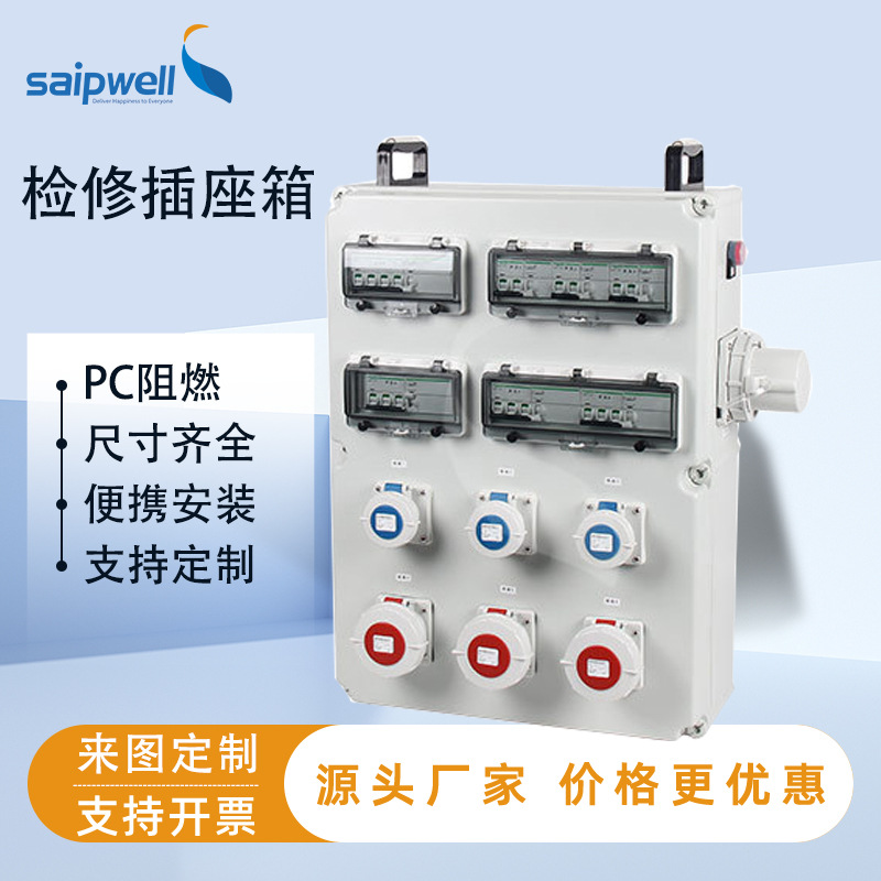 PC塑料检修插座箱工地箱电源箱控制配电箱防水开关箱配电柜