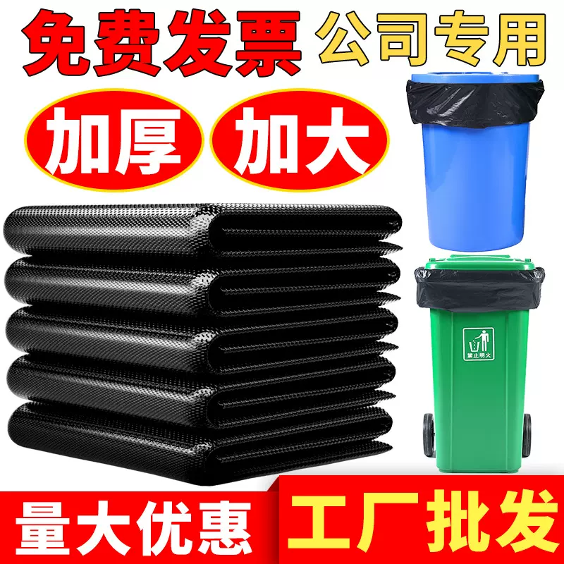 商用垃圾袋大号黑色加厚酒店物业环卫平口厨房塑料袋子特大超大桶