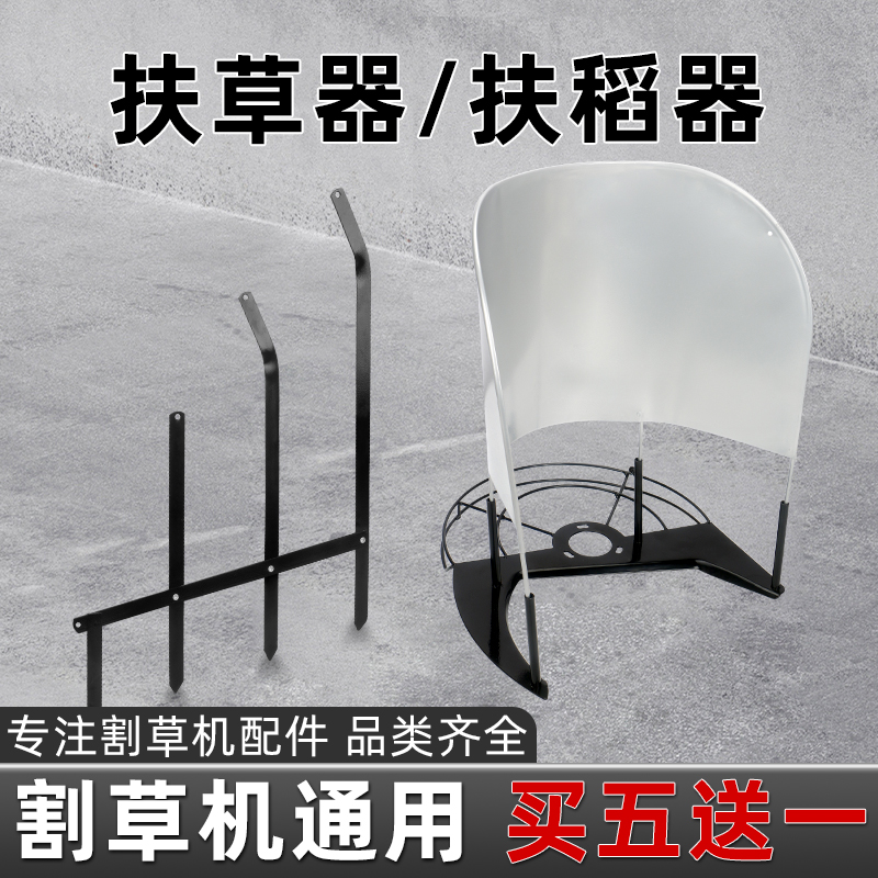 割草机扶稻器割灌机加厚扶禾打草机扶草架割草机通用配件大全