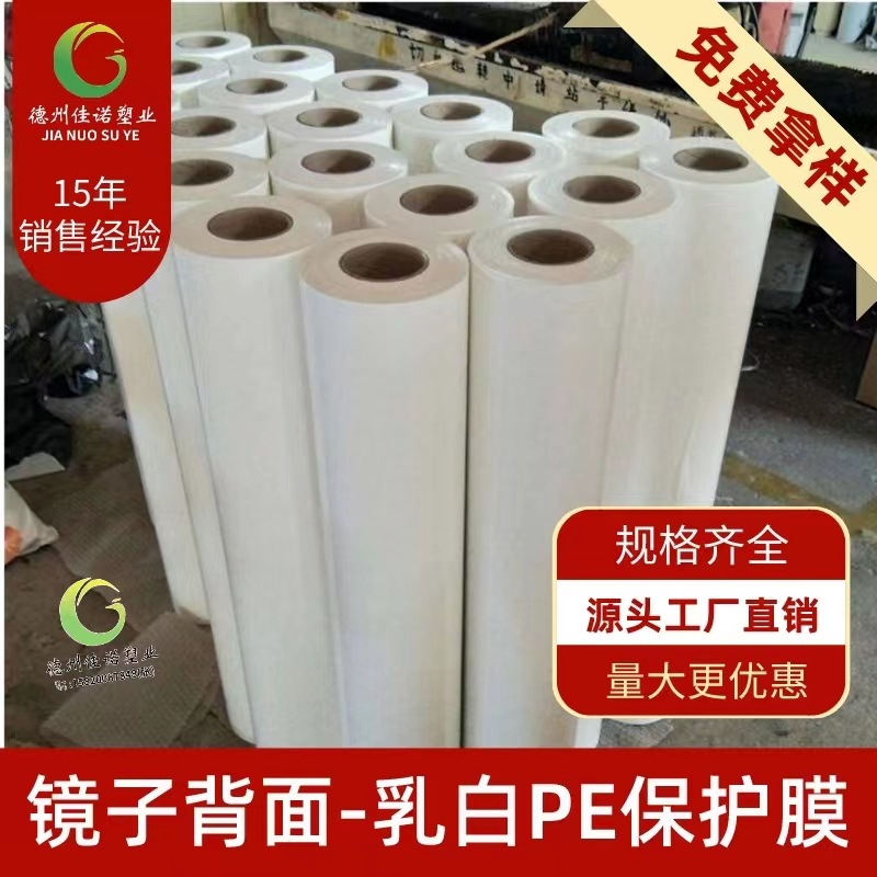 标牌保护膜 玻璃保护膜塑料产品表面保护膜 容易粘贴 容易移除