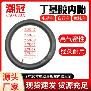 Source manufacturers wholesale motorcycle tire butyl rubber inner tube motorcycle inner tube 2.50-17/18 inner tube