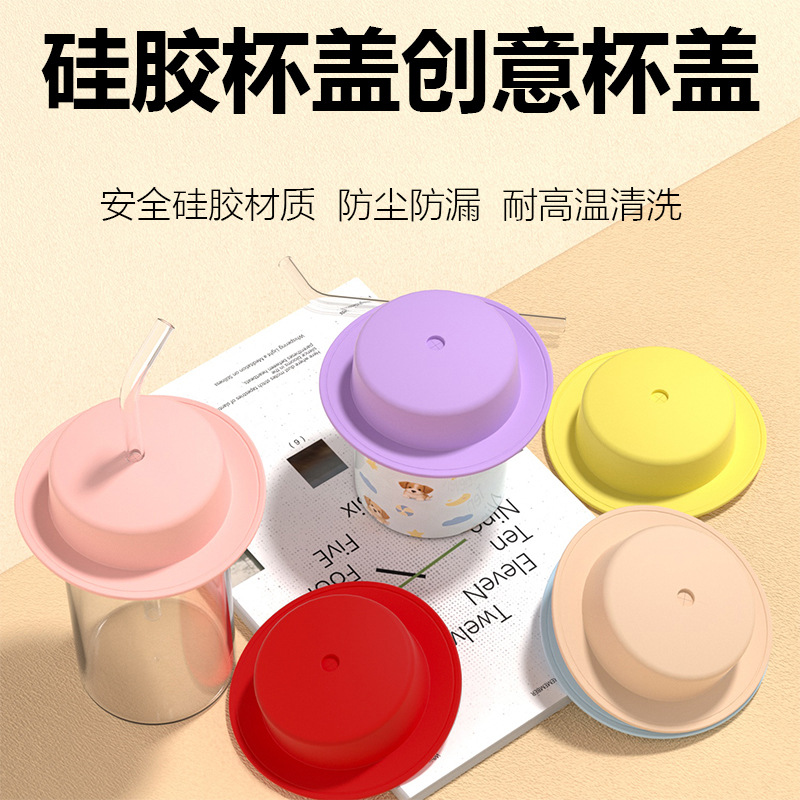 食品级 硅胶杯盖 通用
