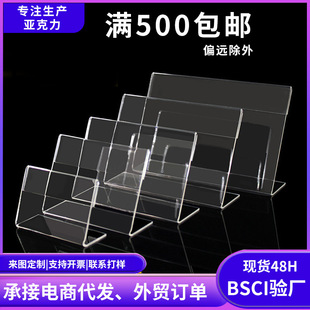 Transparent L-Shaped Display Sign Standing Sign Acrylic Product Price Tag Rack Price Tag Plastic Shelf Label Rack