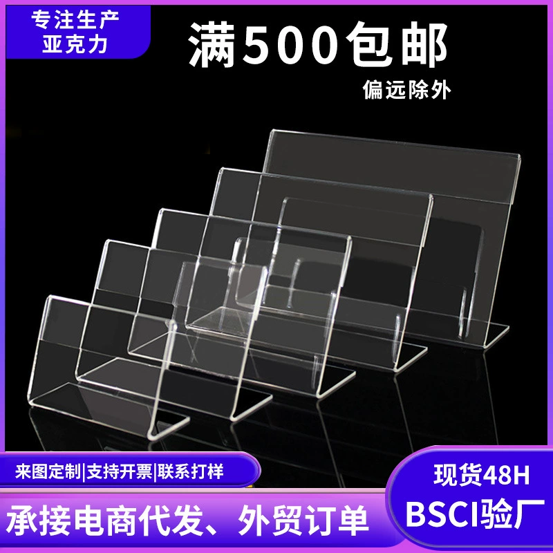 Прозрачная L-образная подставка для вывесок, акриловый держатель ценников, пластиковый держатель ценников для полок