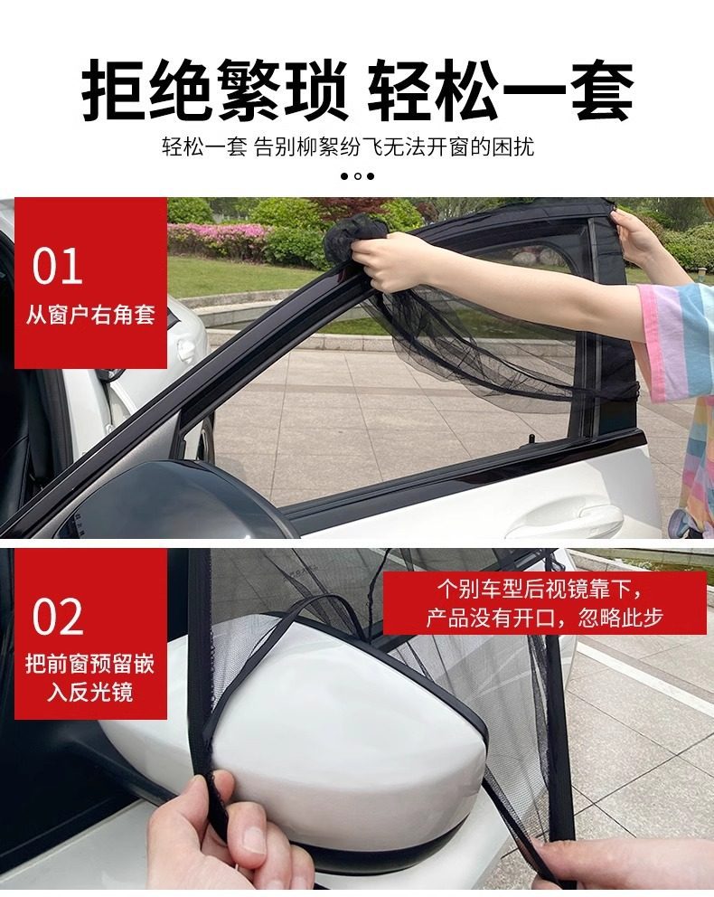 Car Mosquito Netting, Car Window Mosquito Net, Sunshade Curtain, Anti-Mosquito Net for Car, Car Mosquito Net for Sedan Door