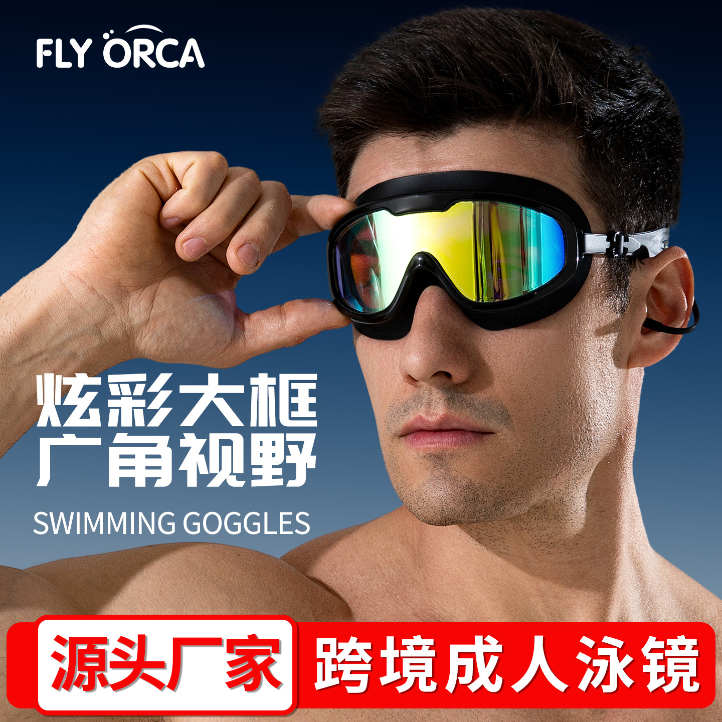 Swimming Goggles, Cross-Border Hot-Selling Waterproof Anti-Fog Electroplated Adult Large-Frame Swimming Goggles, Swimming Equipment and Supplies Wholesale
