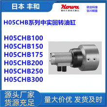 �ձ��S��H05CHB100/H05CHB150/H05CHB175�ձ�HOWA���D�͸�