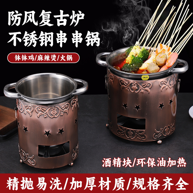 家用单人酒精地摊串串锅商用便携毛肚涮锅户外创意中式小火锅批发