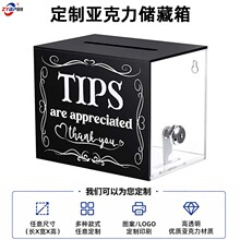 定制亚克力储蓄箱带插槽和锁抽奖现金箱餐厅钱币收纳储存盒