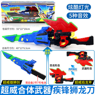 Mini Agent Team Super Powerful Energy Wind Lion King Knife Flame Dragon Ax Lion Piece Combined Sound and Light Weapon Transformation Toy