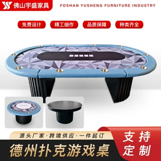 YS长圆德州扑克桌双用款德州扑克俱乐部娱乐扑克牌桌源头工厂直售