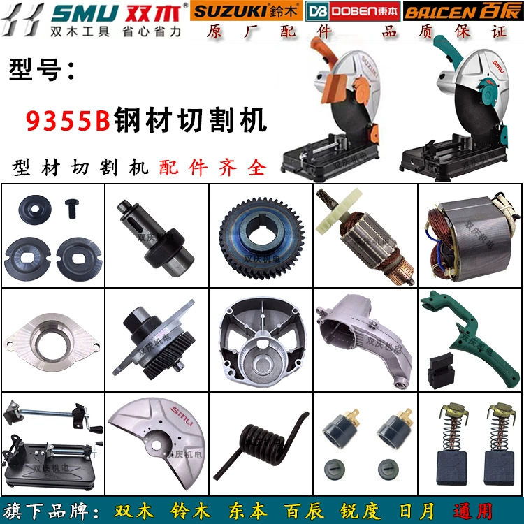 Shuangmu 9355B станок для резки стали, оригинальные аксессуары, ротор режущего станка 355, Dongben 350, корпус машины с коромыслом