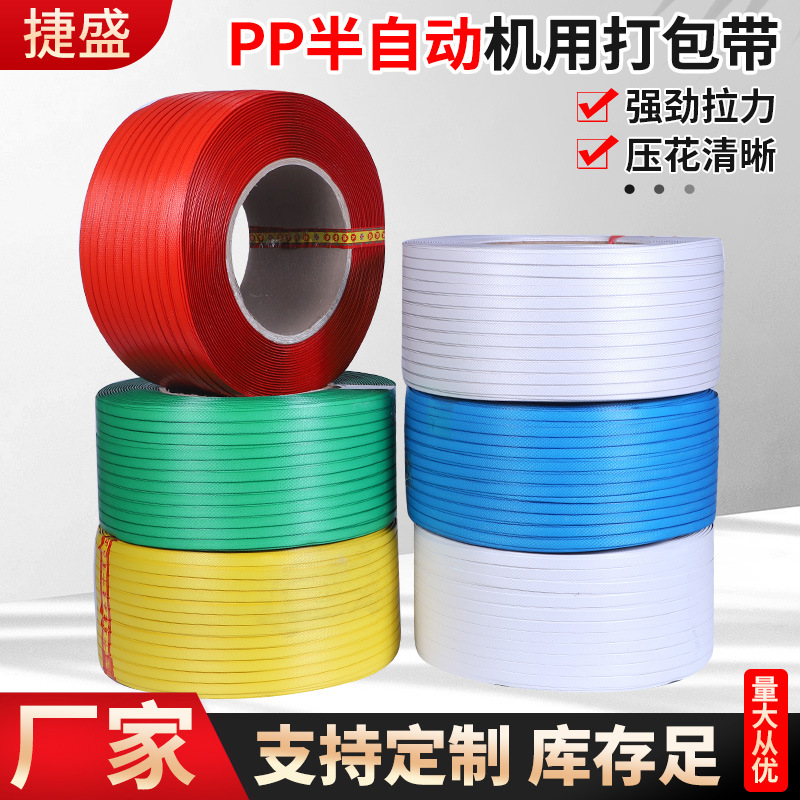 批发pp彩色双机带 pp彩色半自动双机带 机用自动半自动打包机用带