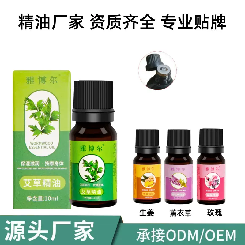 雅博尔艾草玫瑰精油植物美容院按摩刮痧推拿通经络生姜按摩精油