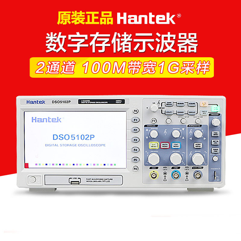【跨境】汉泰数字示波器Hantek DSO5102P 100M2CH