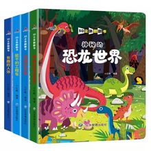 兒童立體書3d翻翻書全套4冊恐龍世界人體的奧秘工程車浩瀚的宇宙