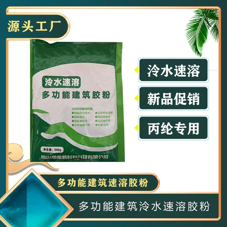 丙纶胶粉速溶干粉建筑速溶胶粉粘接剂添加剂砌砖抹灰砂浆500g