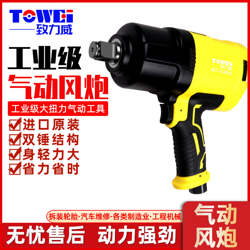 7205 Zhiliwei Pneumatic Air Impact Wrench Heavy-Duty Auto Repair Tool High-Torque Impact Air Gun 7205 Zhiliwei Pneumatic Air Impact Wrench Heavy-Duty Auto Repair Tool High-Torque Impact Air Gun