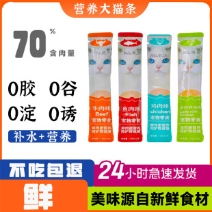 Cat Strips, Cat Snacks, Nutritious Young Cats, Dried Fish, Licking Sauce, Cat Wonderful Fresh Wet Food Packs