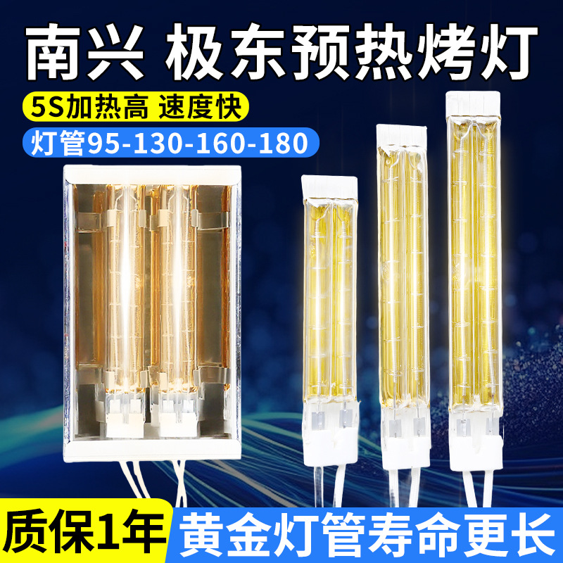 封边机加热烤灯黄金速热灯管极东南兴高温板材封边机烤灯预热灯管