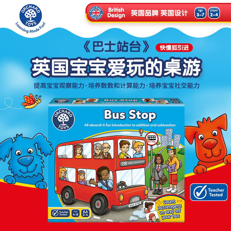 英国ochard toys巴士站台儿童英语启蒙幼儿多人桌游