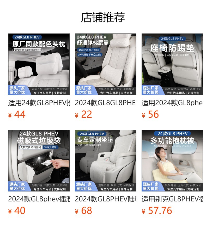 Suitable for 24 Models of Gl8Phev, Mixed Lu Zun Headrests, Lumbar Support, Neck Pillows, Neck Pillows, Car Original Car Supplies
