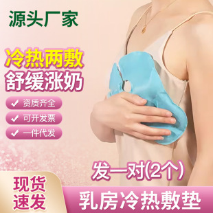 Cold and Hot Compress for Breast Soothes Breast Boosting Discomfort Breast-feeding Breast-feeding During Menstrual Breast Swelling Pain Ice Patch Dredge a Pair