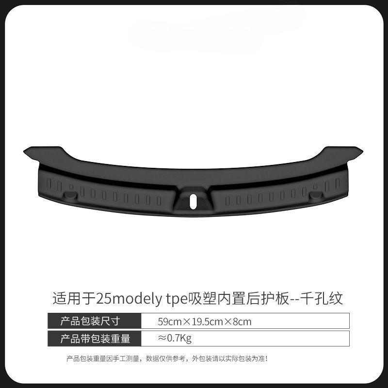适用于焕新版特斯拉Model3/y后备箱护板尾门槛条防护垫改装饰配件|undefined
