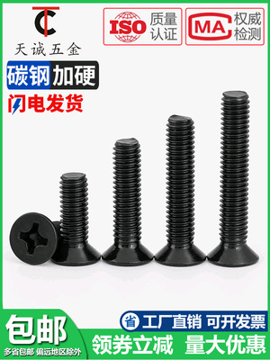 KM M3M3.5M4M5M6mm碳钢黑色十字平头螺丝沉头电子螺钉*4x5/6/8-50