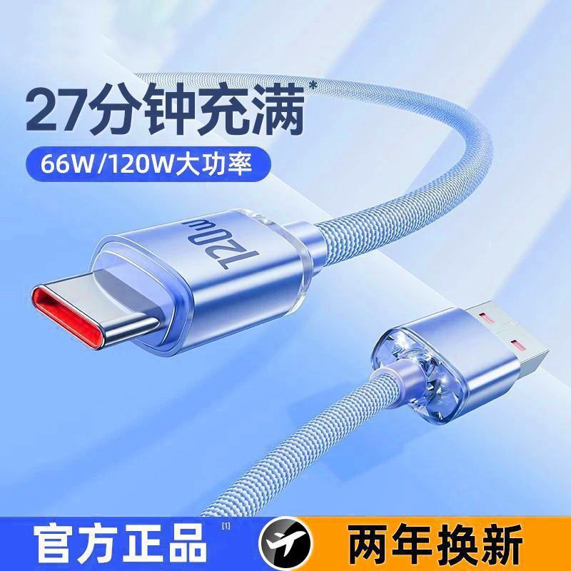 120W超高速充電器ケーブルHuawei vivoOPPO Honor Xiaomi 6Aフラッシュ充電データケーブルType-cに適しています|undefined