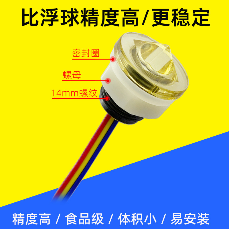 红外液位传感器食品级耐高温液位感应传感器水位检测光电液位开关