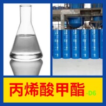 丙烯酸甲酯-D6 现货直供库存大 CAS71016-31-4 山东江苏浙江上海