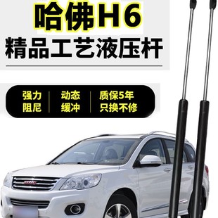 Adapted to Haval h6 trunk hydraulic Rod Great Wall sports tailgate rear door tailbox Harvard h6 trunk support rod