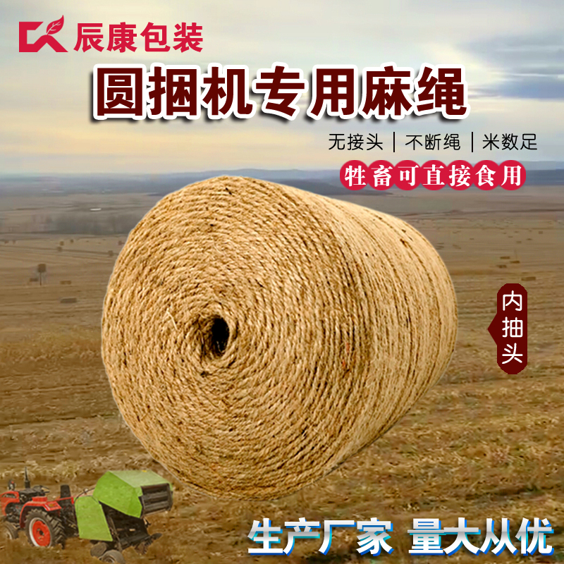 I秸秆打捆绳三股麻绳圆捆机麦秸秆打捆绳子纤维绳厂家直
