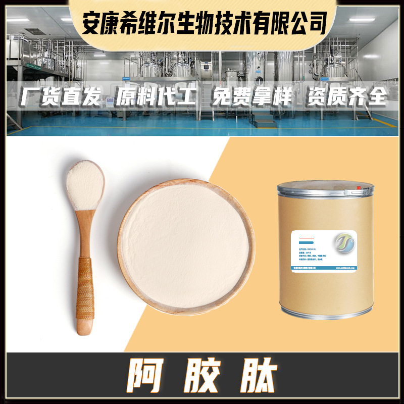 阿胶肽 阿胶小分子胶原蛋白肽 阿胶低聚肽