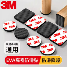 3m背胶桌椅垫桌角防滑垫片耐磨静音优质EVA防滑防撞保护沙发防刮