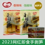 爽口园网红手剥笋嫩笋芽泡椒酸辣小竹笋开袋即食春笋凉菜商用批发